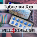 Таблетки Ххх 39